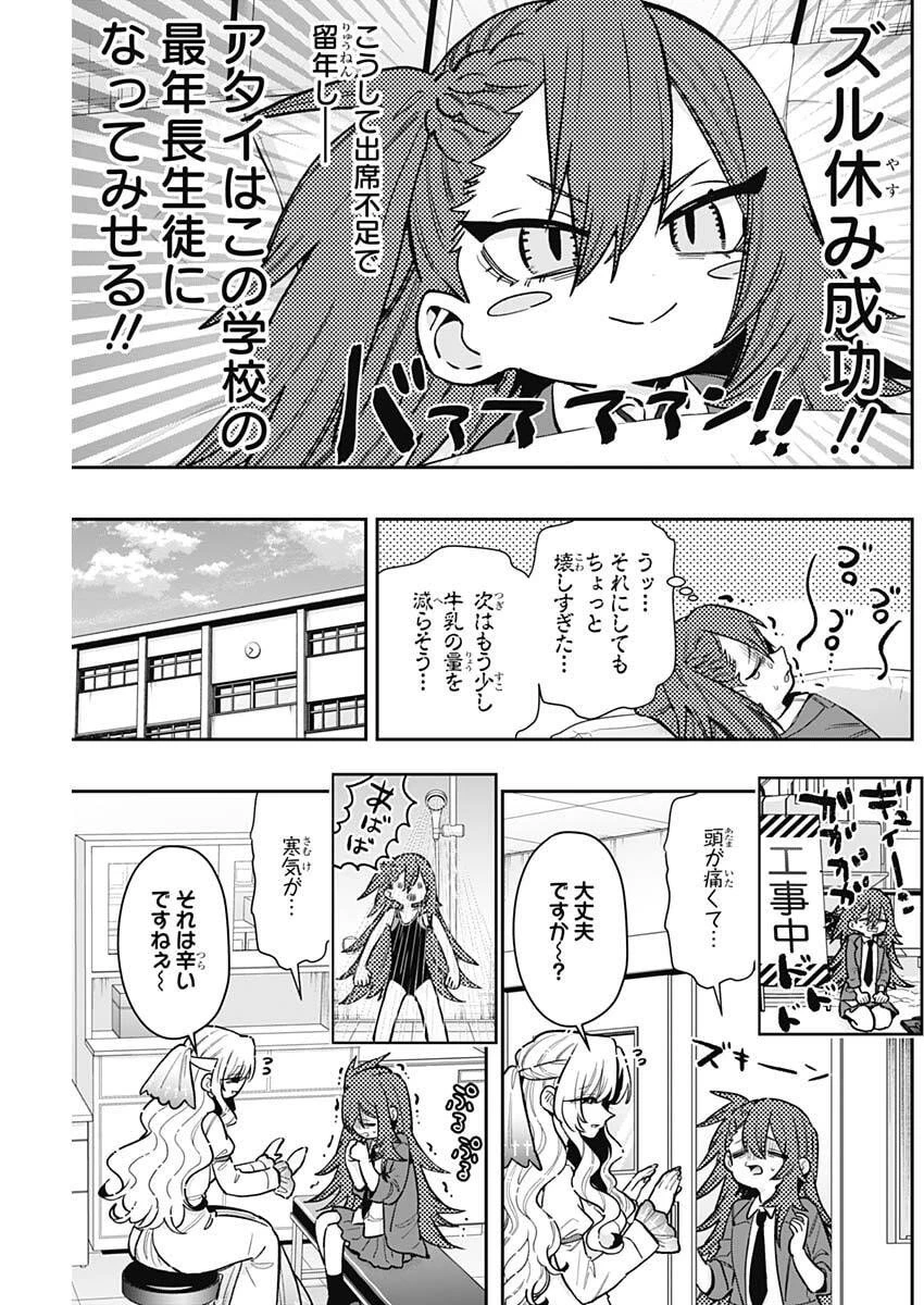 君のことが大大大大大好きな100人の彼女 第234話 - 3