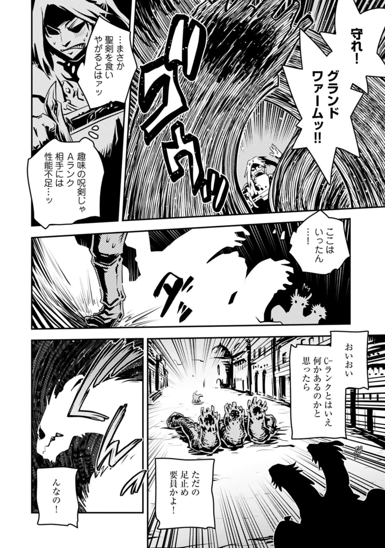 転生したらドラゴンの卵だった~最強以外目指さねぇ~ 第47話 - 2