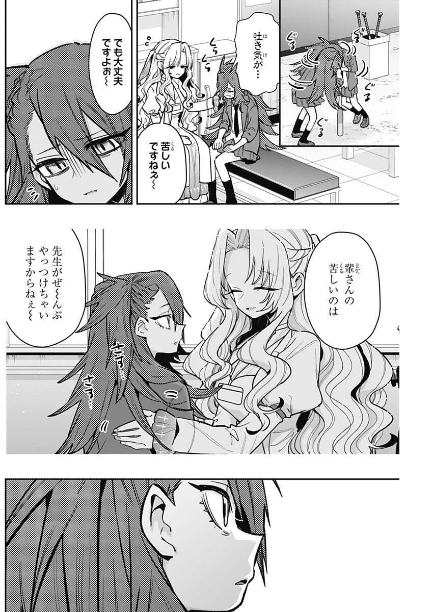 君のことが大大大大大好きな100人の彼女 第234話 - 4