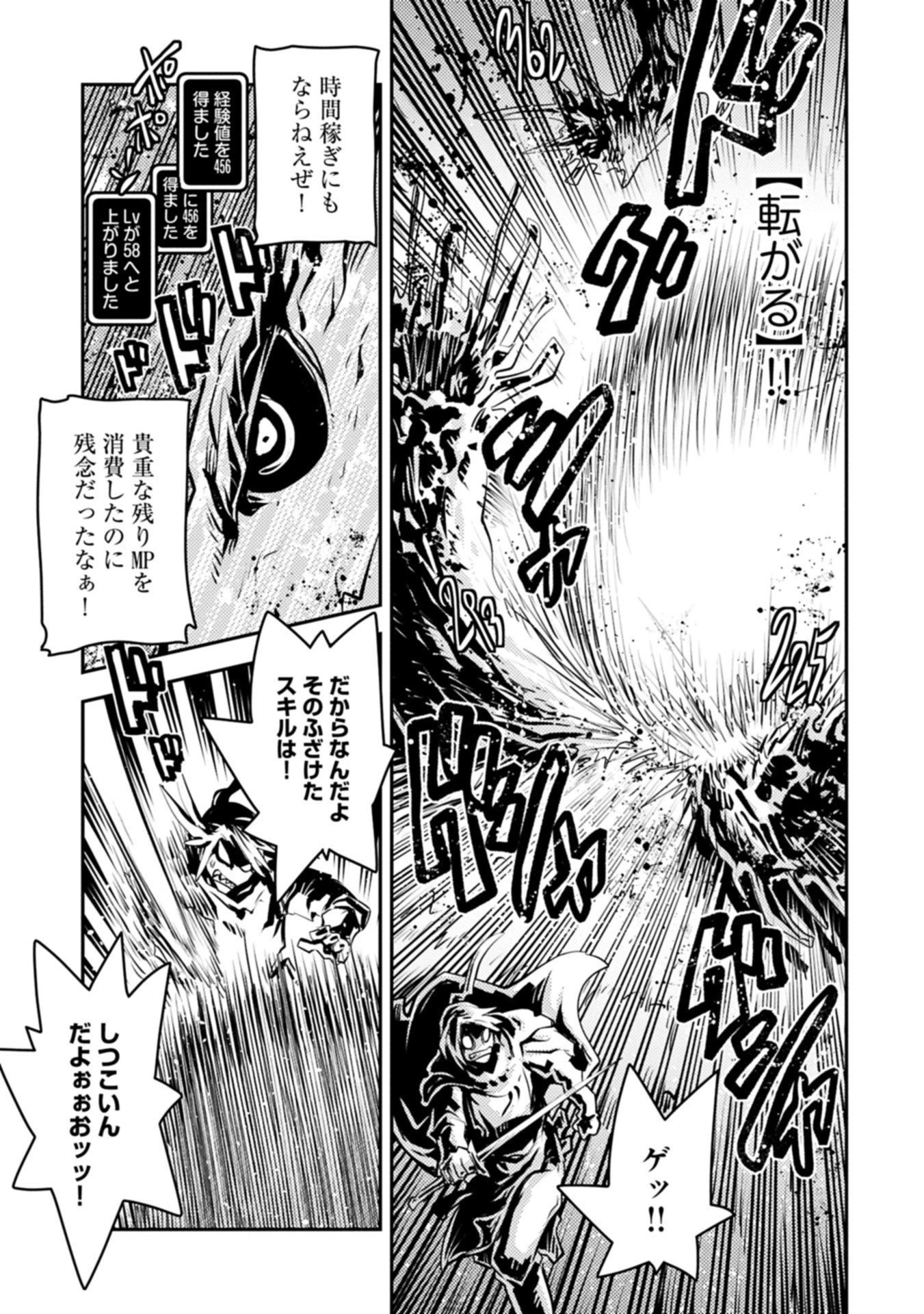 転生したらドラゴンの卵だった~最強以外目指さねぇ~ 第47話 - 3