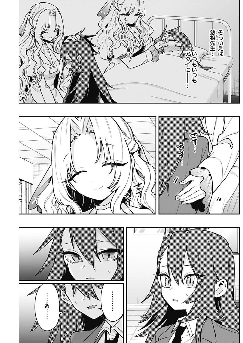 君のことが大大大大大好きな100人の彼女 第234話 - 5