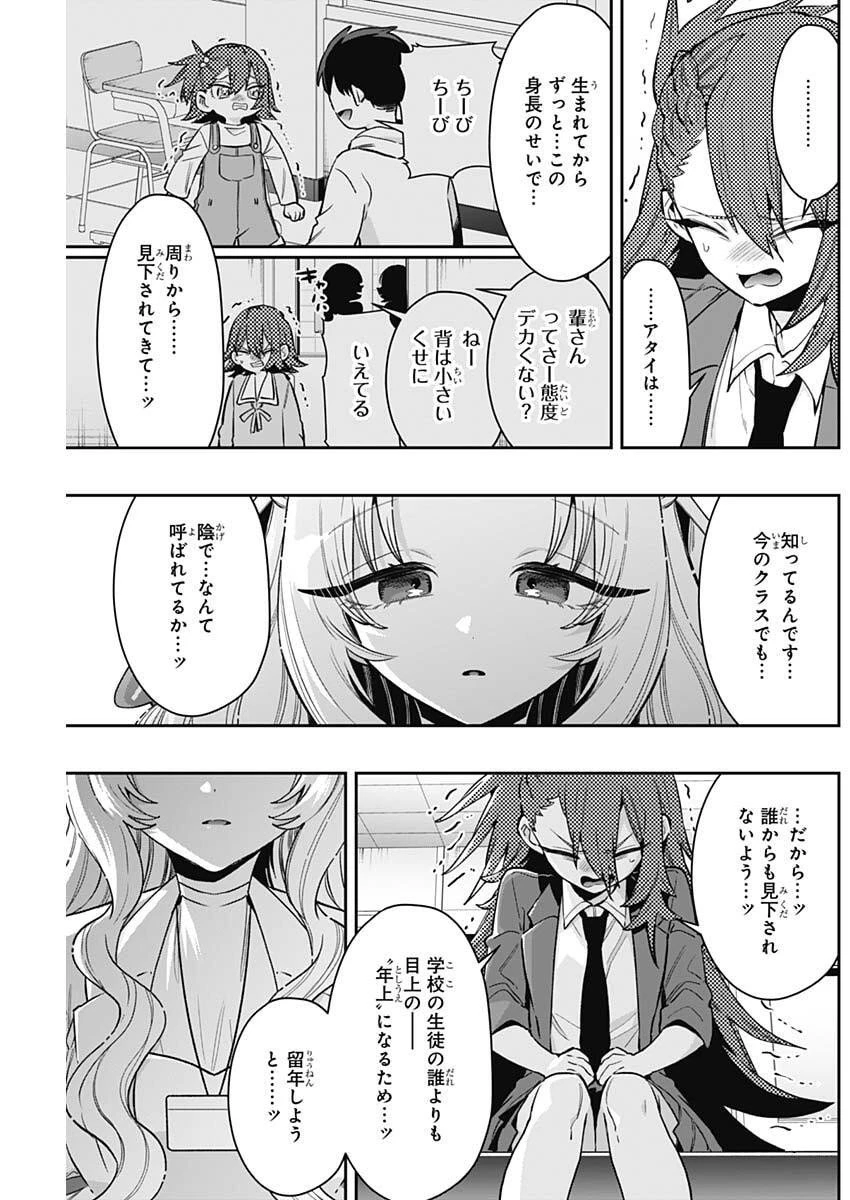 君のことが大大大大大好きな100人の彼女 第234話 - 7