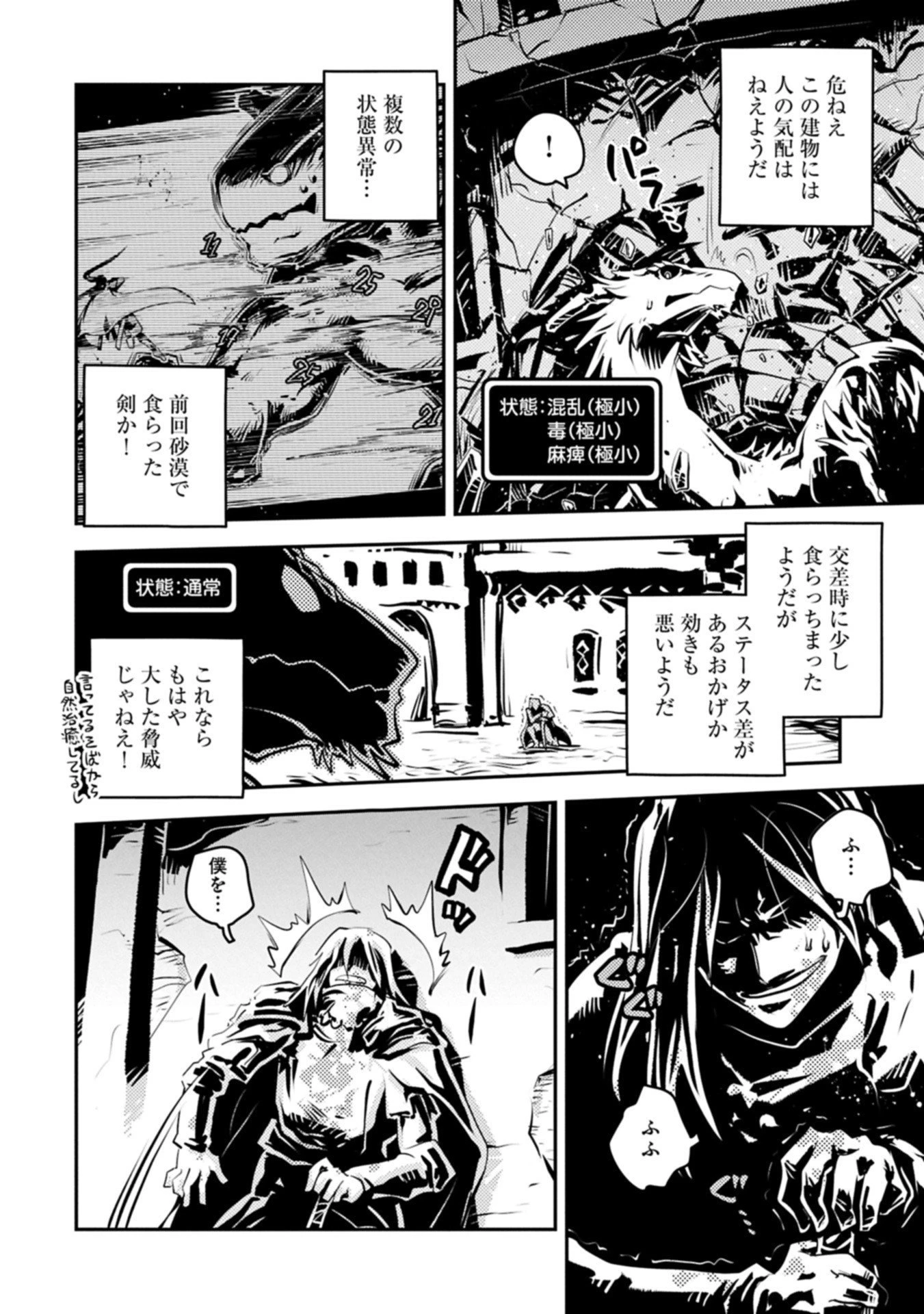 転生したらドラゴンの卵だった~最強以外目指さねぇ~ 第47.1話 - 6