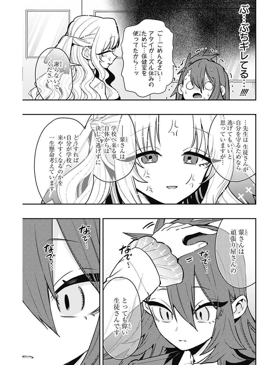 君のことが大大大大大好きな100人の彼女 第234話 - 9