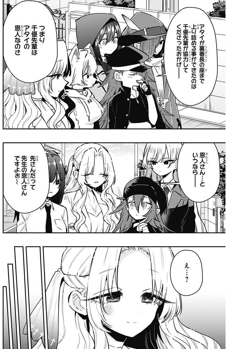 君のことが大大大大大好きな100人の彼女 第234話 - 12
