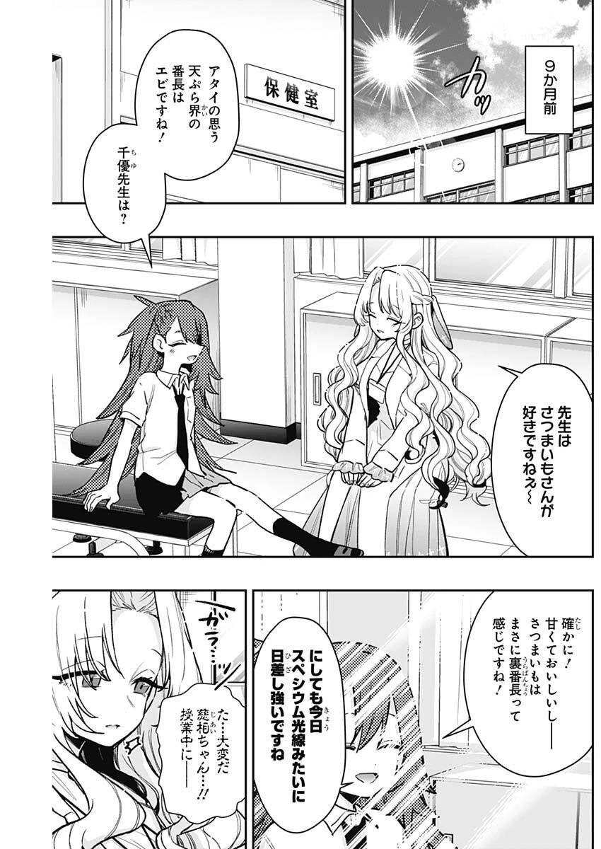 君のことが大大大大大好きな100人の彼女 第234話 - 13