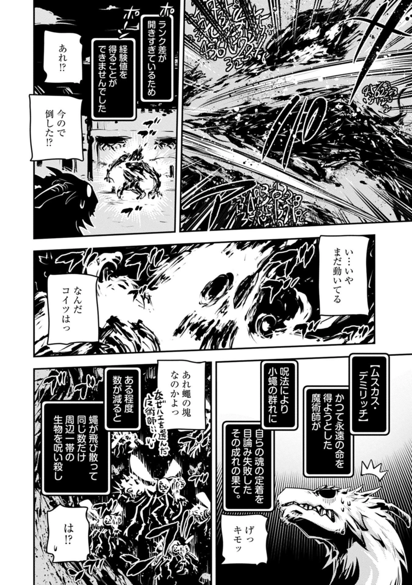 転生したらドラゴンの卵だった~最強以外目指さねぇ~ 第47.1話 - 10