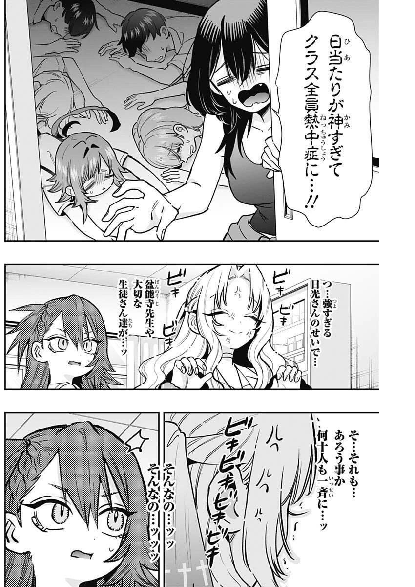 君のことが大大大大大好きな100人の彼女 第234話 - 14