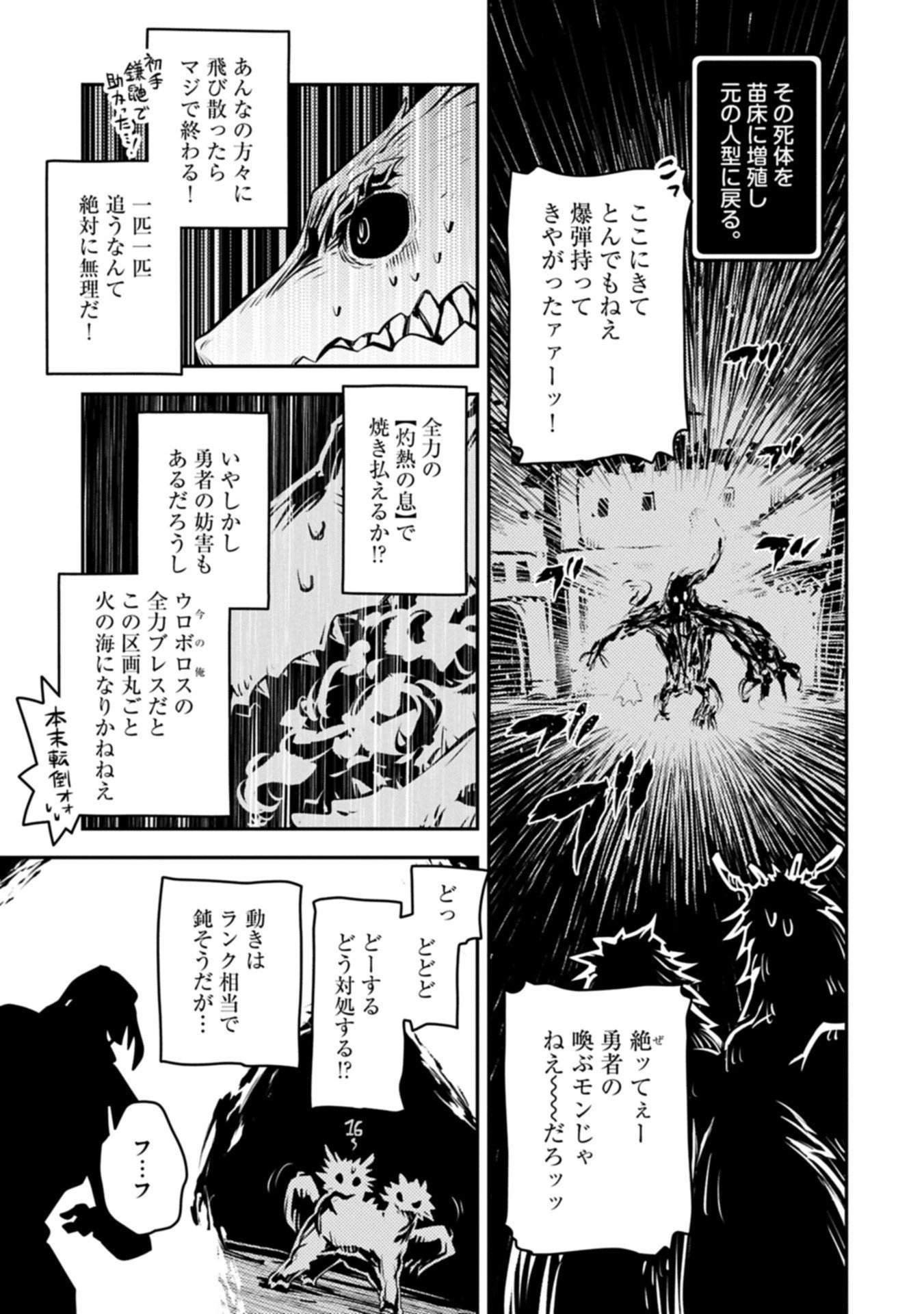 転生したらドラゴンの卵だった~最強以外目指さねぇ~ 第47.1話 - 11