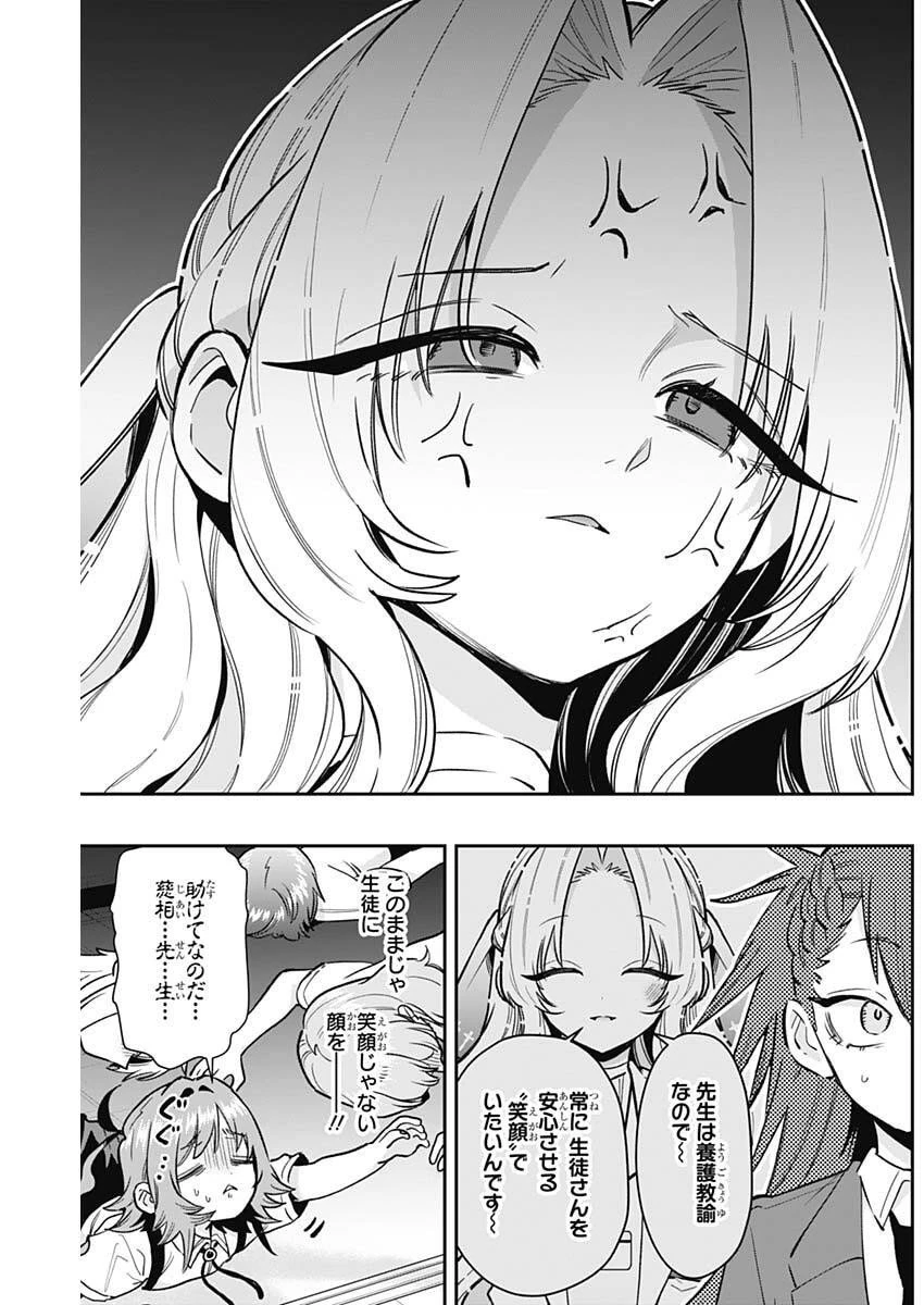 君のことが大大大大大好きな100人の彼女 第234話 - 15