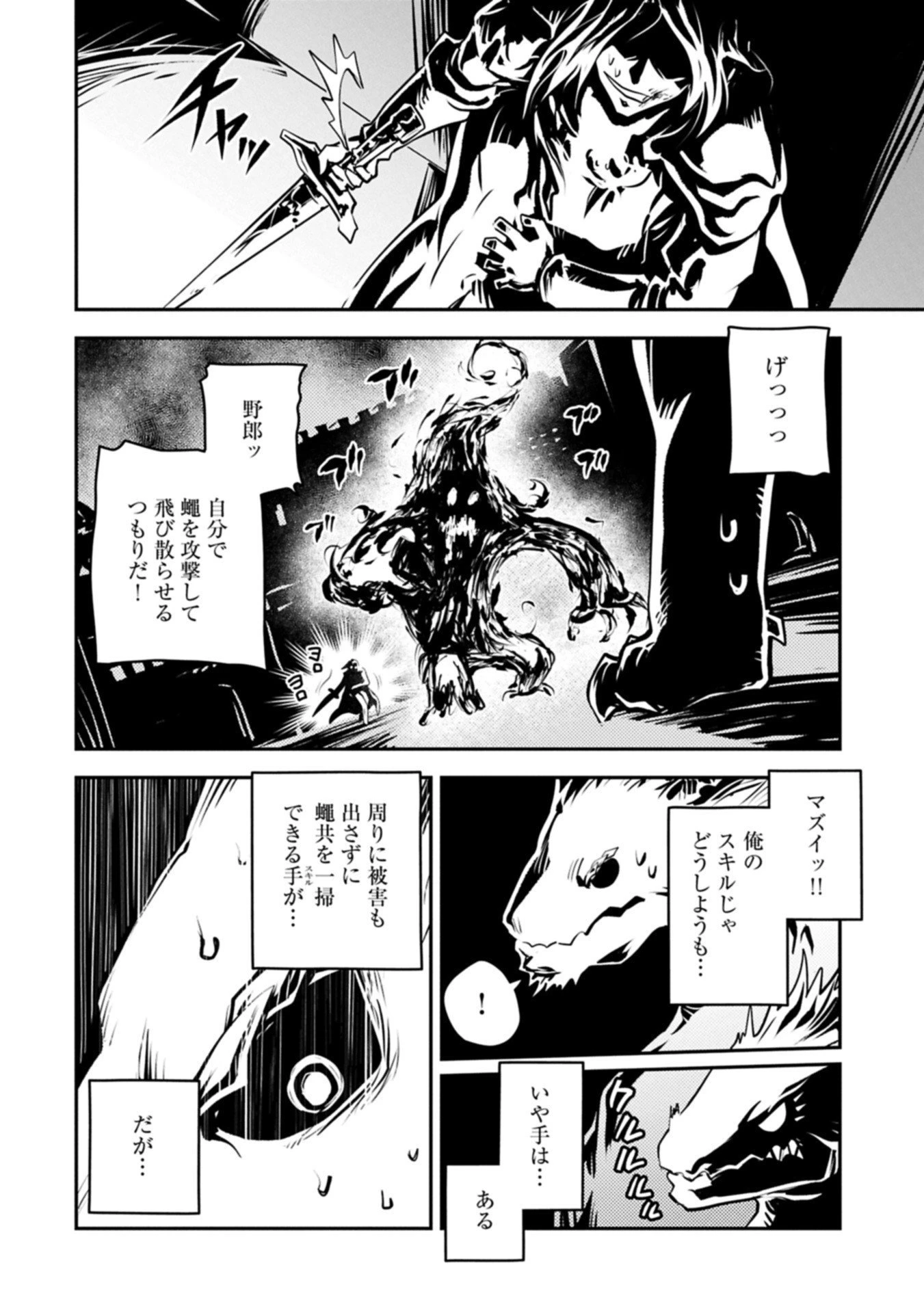 転生したらドラゴンの卵だった~最強以外目指さねぇ~ 第47.1話 - 12