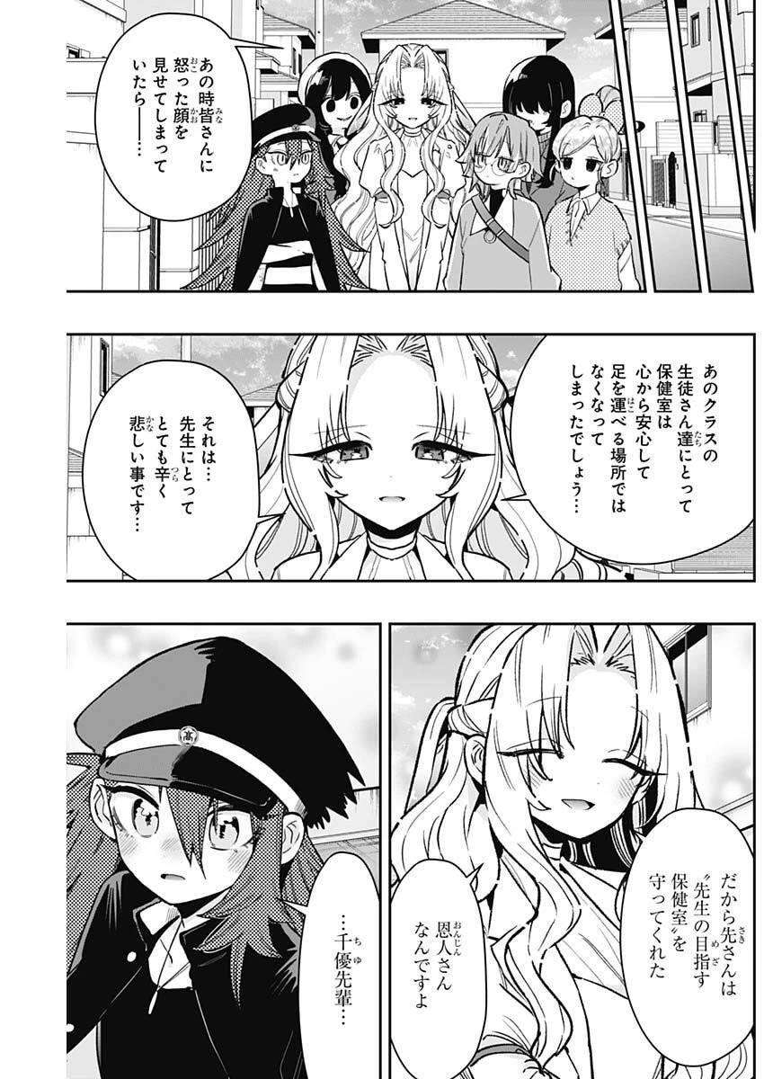 君のことが大大大大大好きな100人の彼女 第234話 - 17