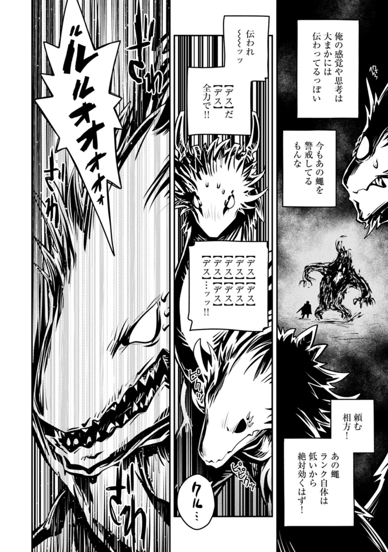 転生したらドラゴンの卵だった~最強以外目指さねぇ~ 第47.1話 - 14