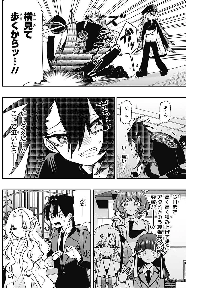 君のことが大大大大大好きな100人の彼女 第234話 - 18