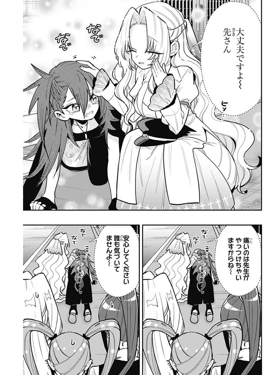 君のことが大大大大大好きな100人の彼女 第234話 - 19