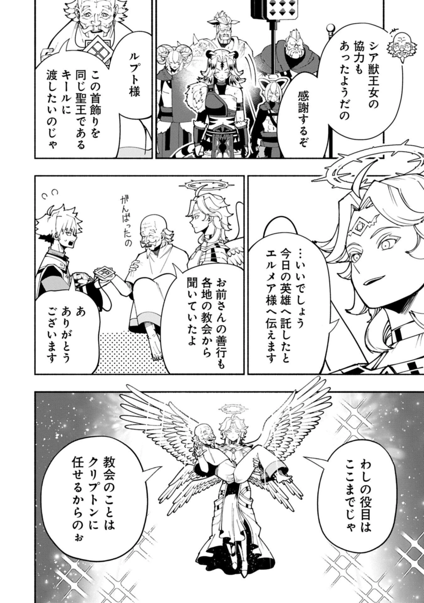 ヘルモード ～やり込み好きのゲーマーは廃設定の異世界で無双する～ はじまりの召喚士 第89話 - 2