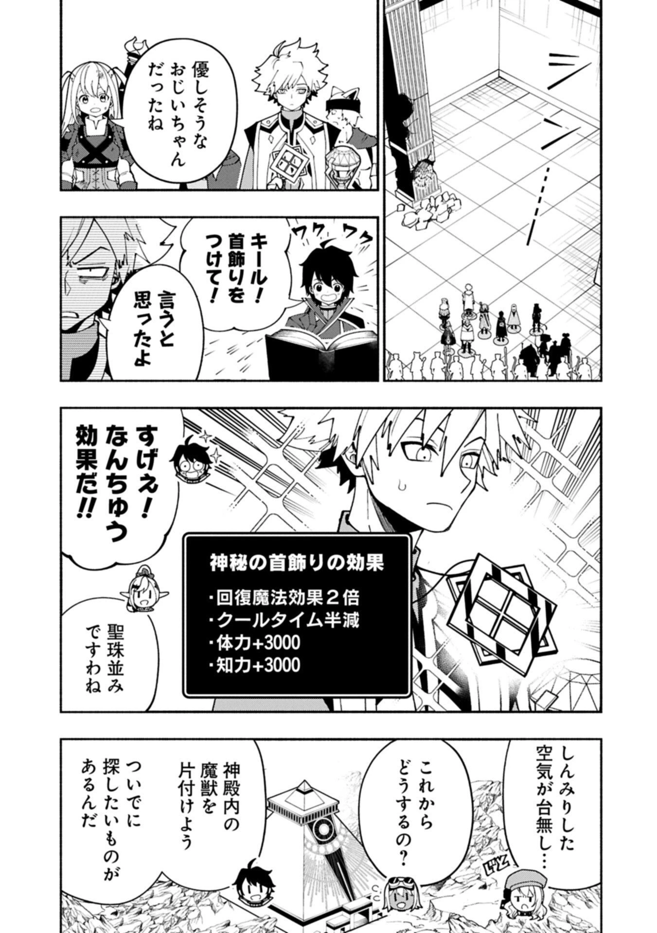 ヘルモード ～やり込み好きのゲーマーは廃設定の異世界で無双する～ はじまりの召喚士 第89話 - 3