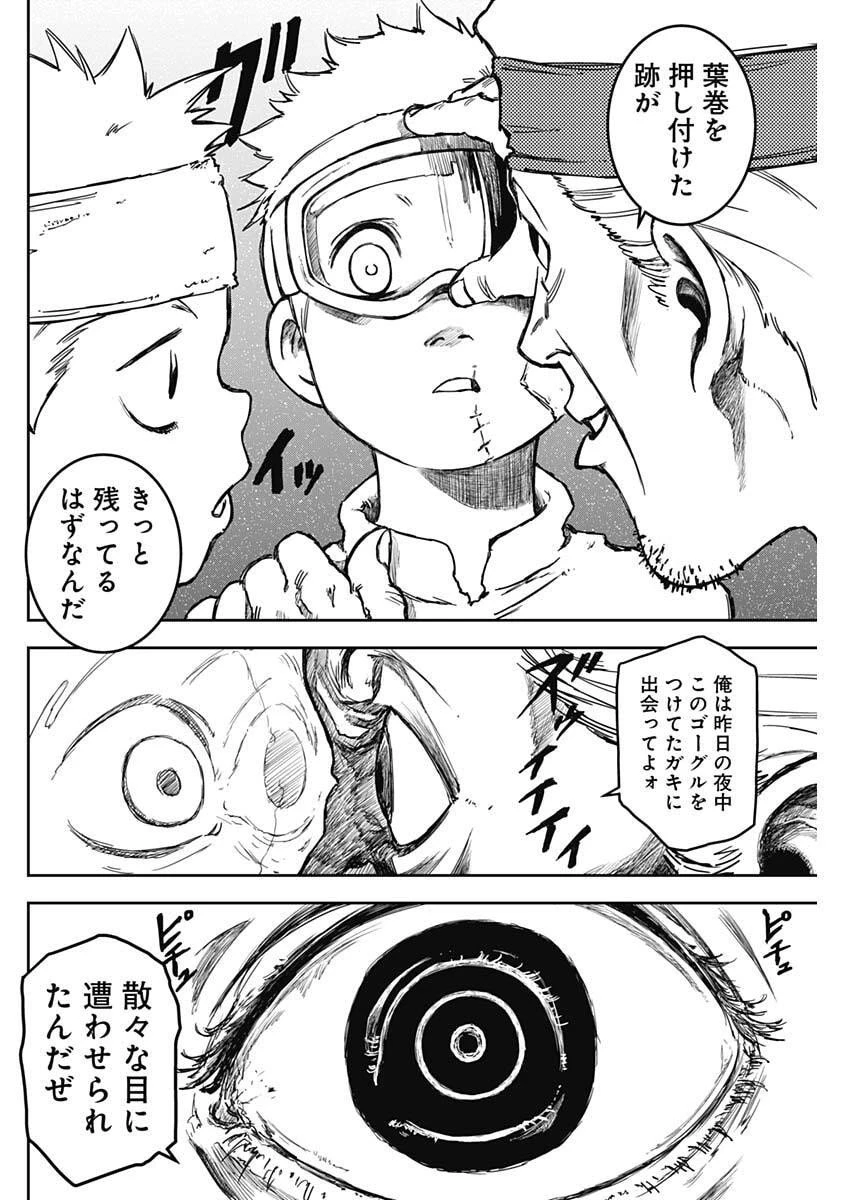 パンクガン 第26話 - 2