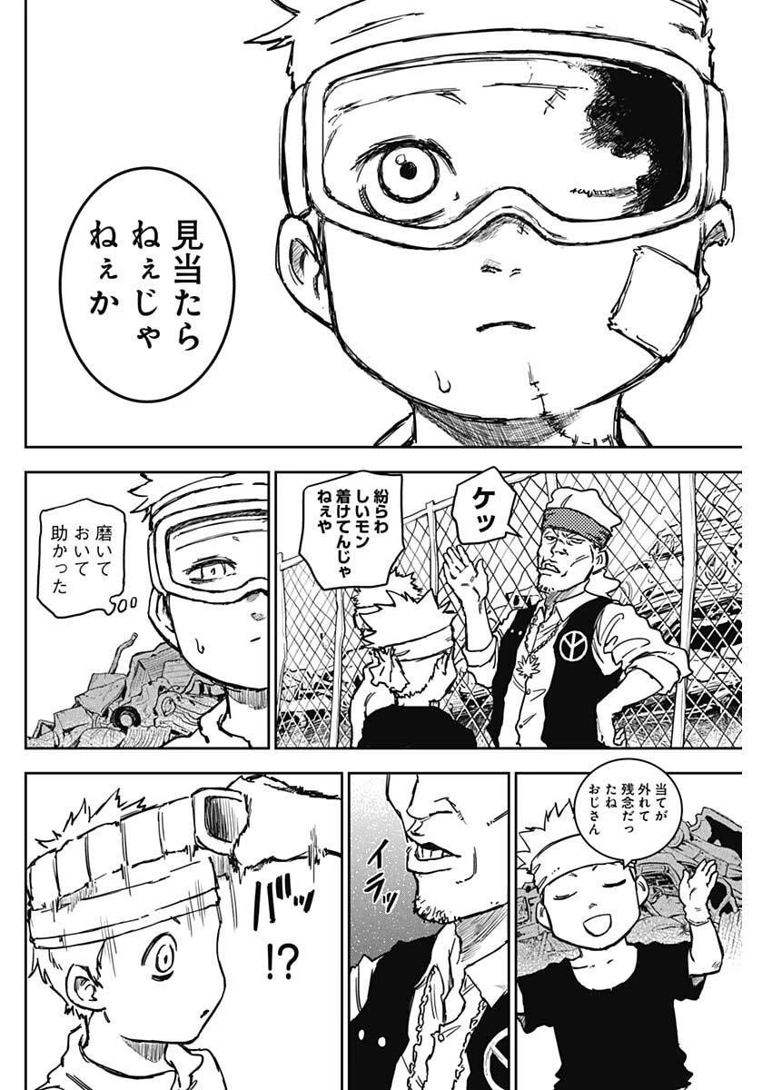 パンクガン 第26話 - 4