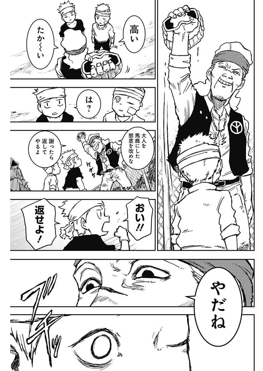 パンクガン 第26話 - 5