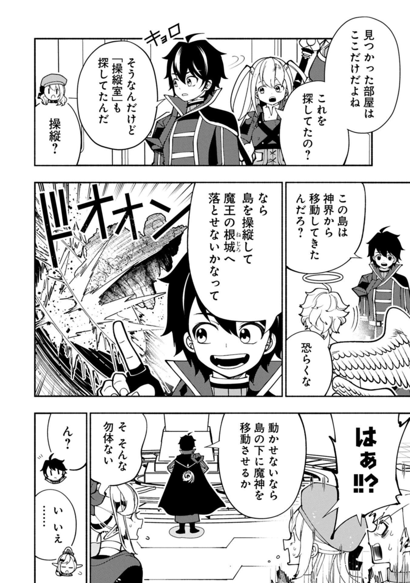 ヘルモード ～やり込み好きのゲーマーは廃設定の異世界で無双する～ はじまりの召喚士 第89話 - 6