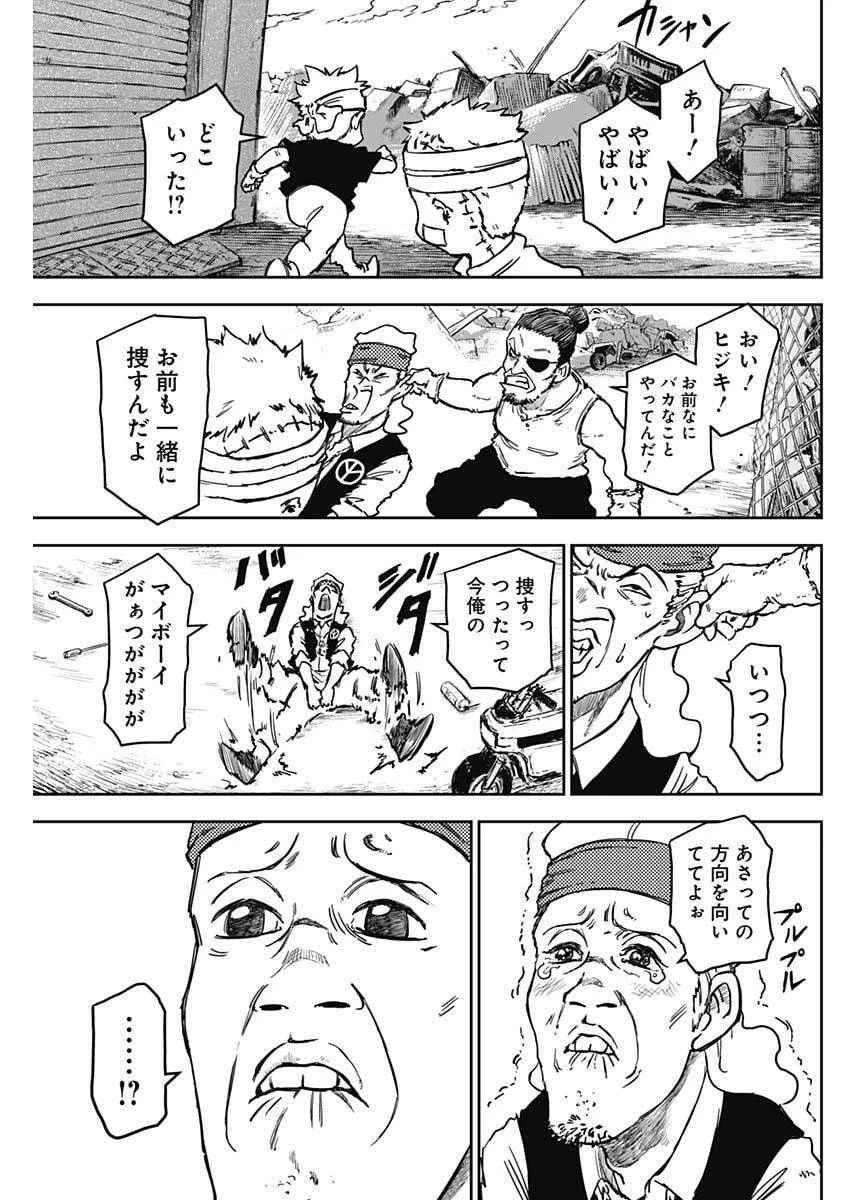 パンクガン 第26話 - 7