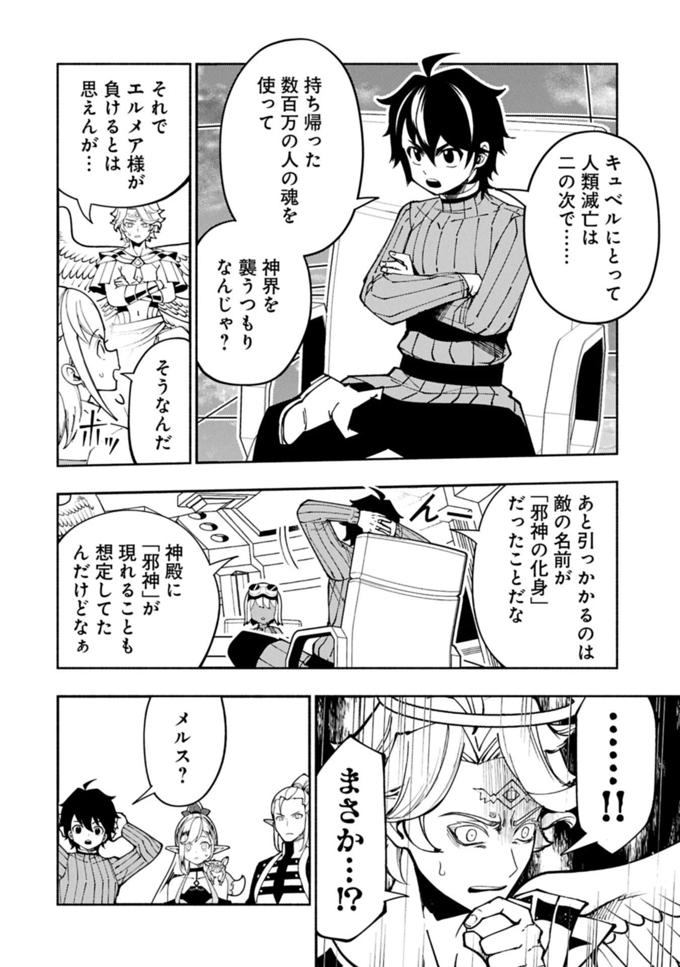 ヘルモード ～やり込み好きのゲーマーは廃設定の異世界で無双する～ はじまりの召喚士 第89話 - 10