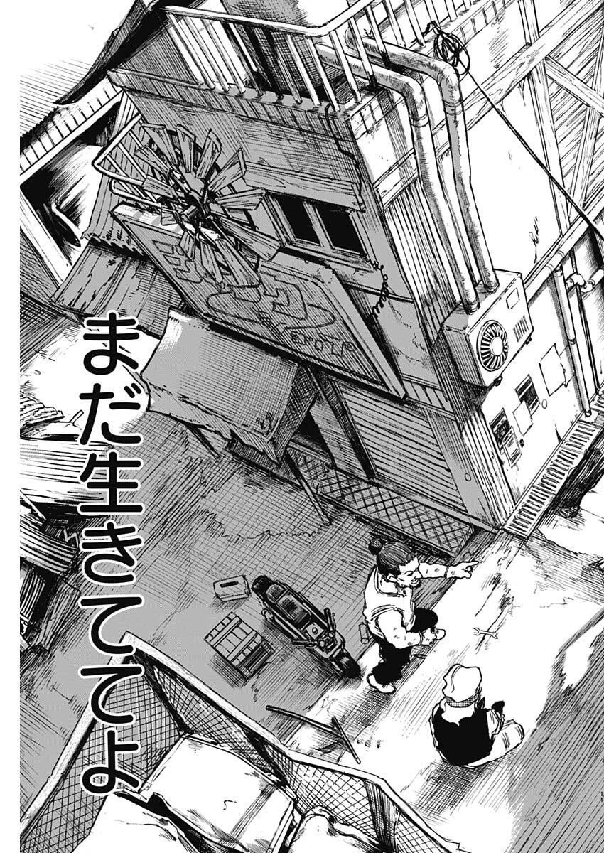 パンクガン 第26話 - 11