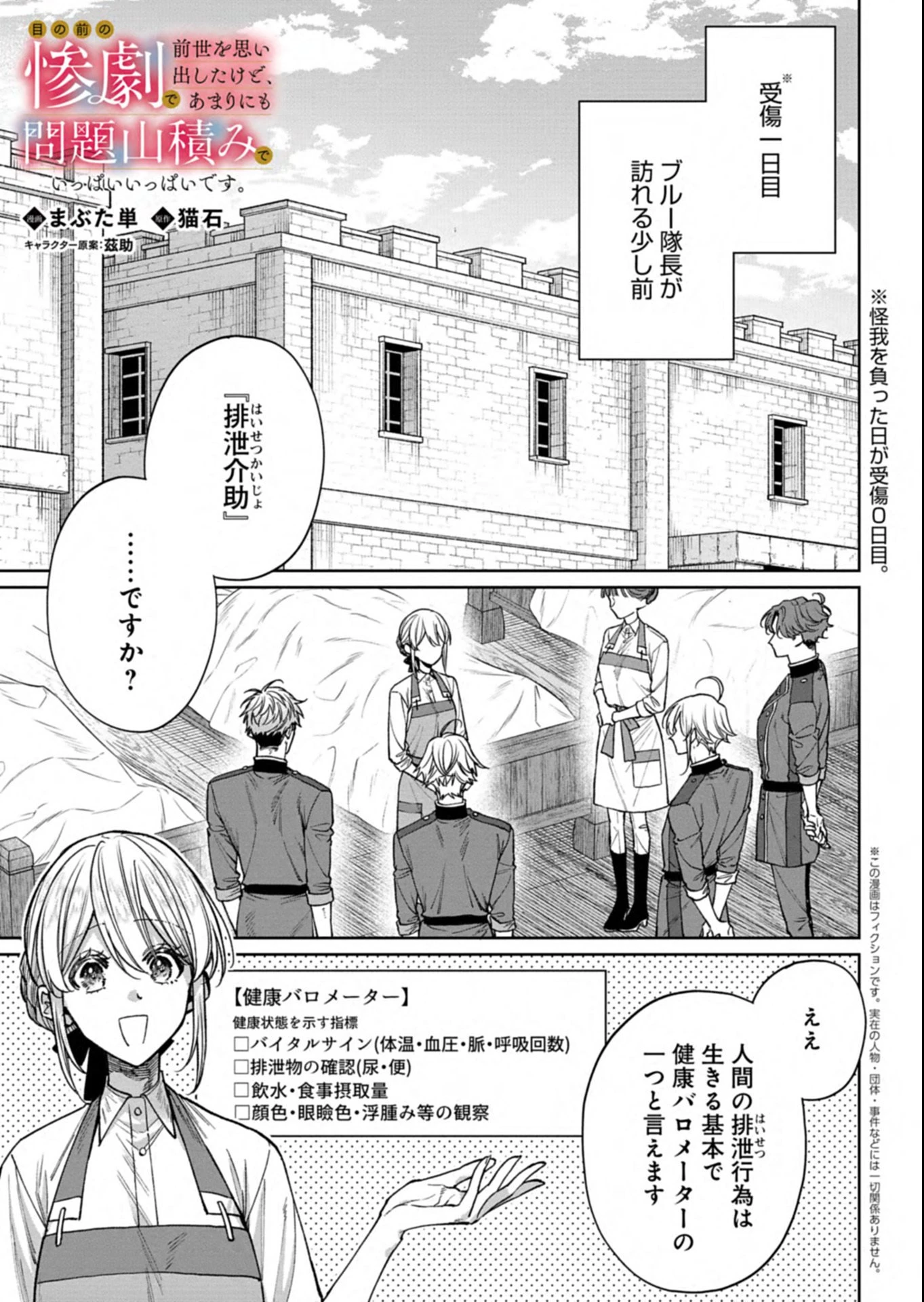 目の前の惨劇で前世を思い出したけど、あまりにも問題山積みでいっぱいいっぱいです。 第10.1話 - 1