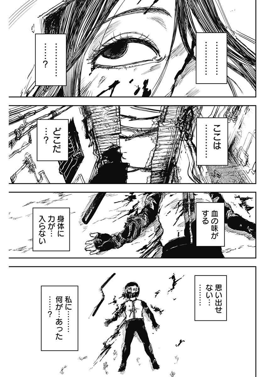 パンクガン 第26話 - 13