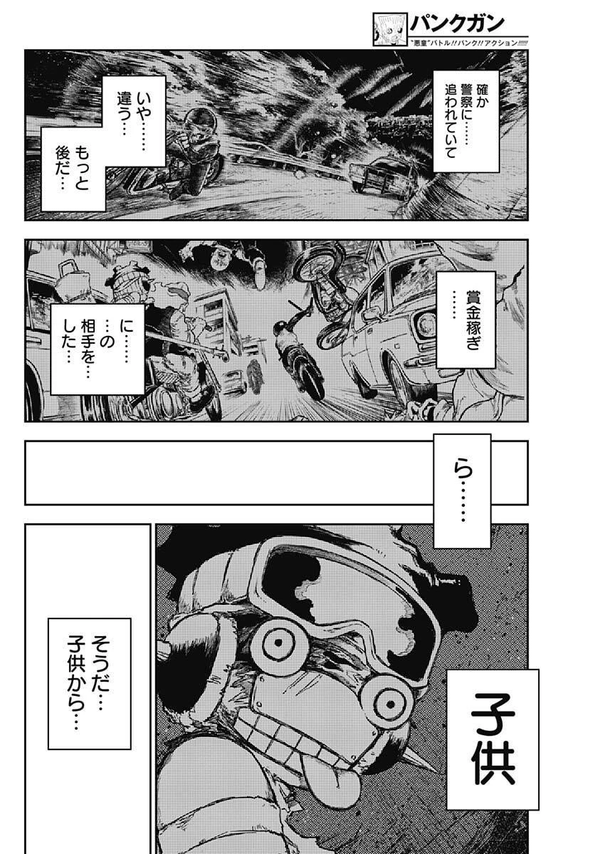 パンクガン 第26話 - 14