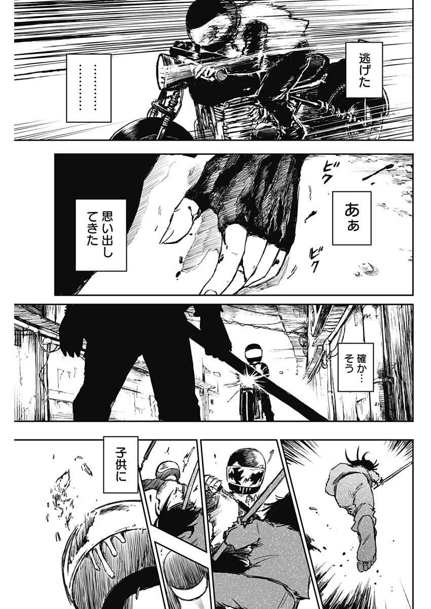 パンクガン 第26話 - 15