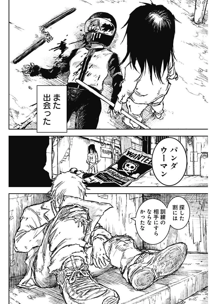 パンクガン 第26話 - 16