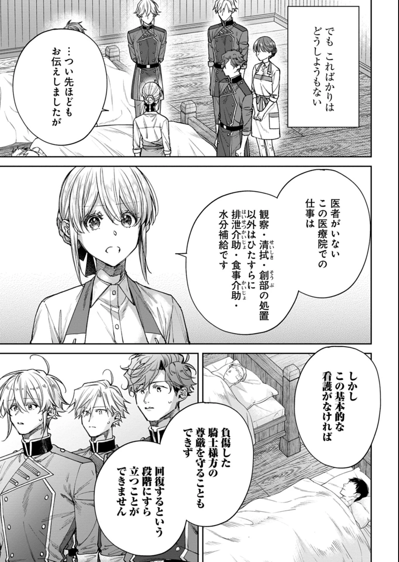 目の前の惨劇で前世を思い出したけど、あまりにも問題山積みでいっぱいいっぱいです。 第10.1話 - 5