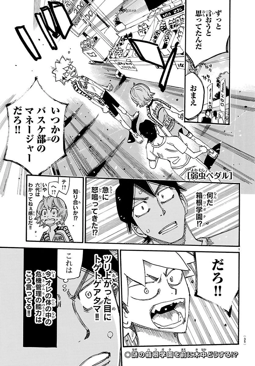 弱虫ペダル 第841話 - 1