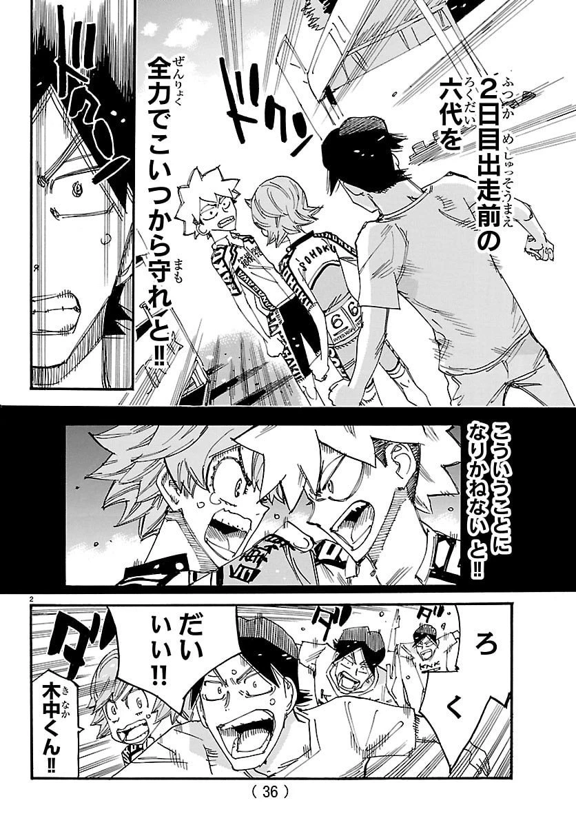 弱虫ペダル 第841話 - 2