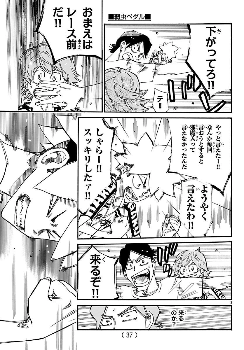 弱虫ペダル 第841話 - 3