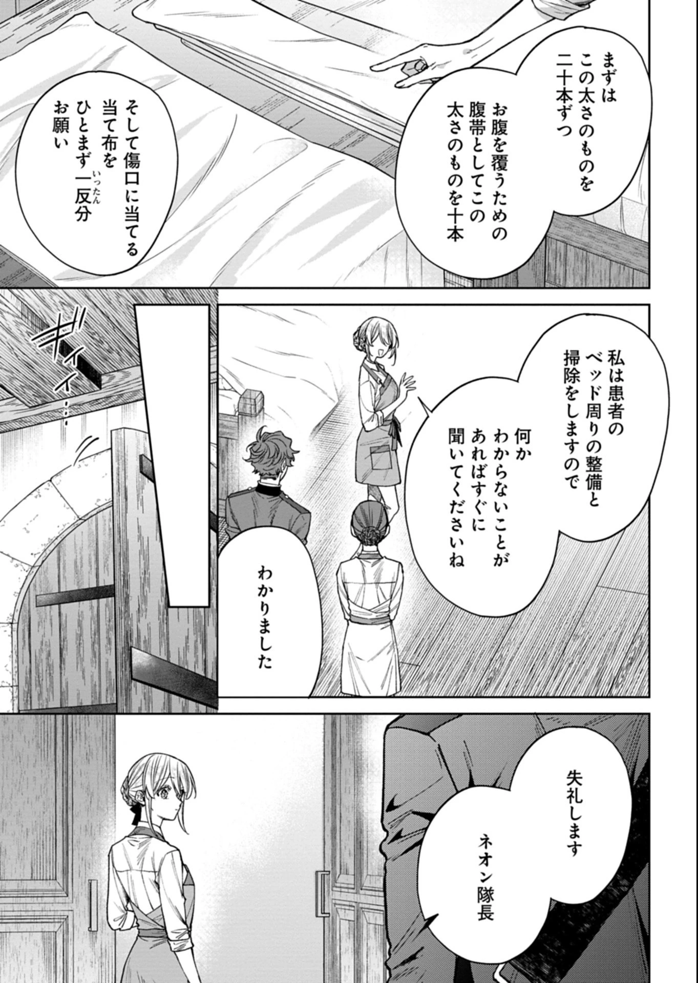 目の前の惨劇で前世を思い出したけど、あまりにも問題山積みでいっぱいいっぱいです。 第10.1話 - 9