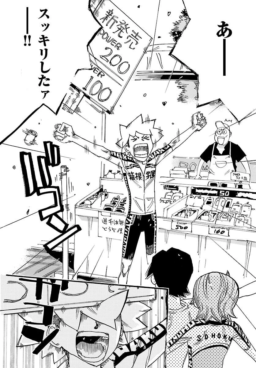 弱虫ペダル 第841話 - 4