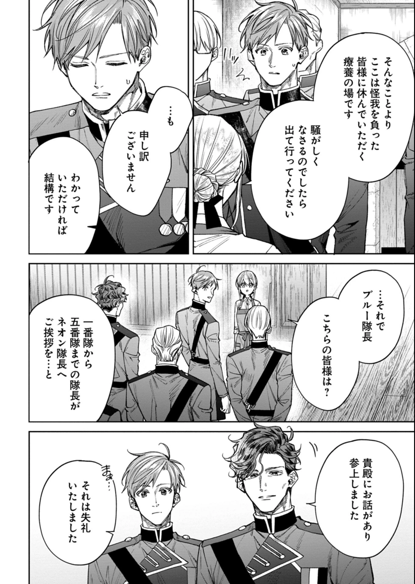 目の前の惨劇で前世を思い出したけど、あまりにも問題山積みでいっぱいいっぱいです。 第10.1話 - 12