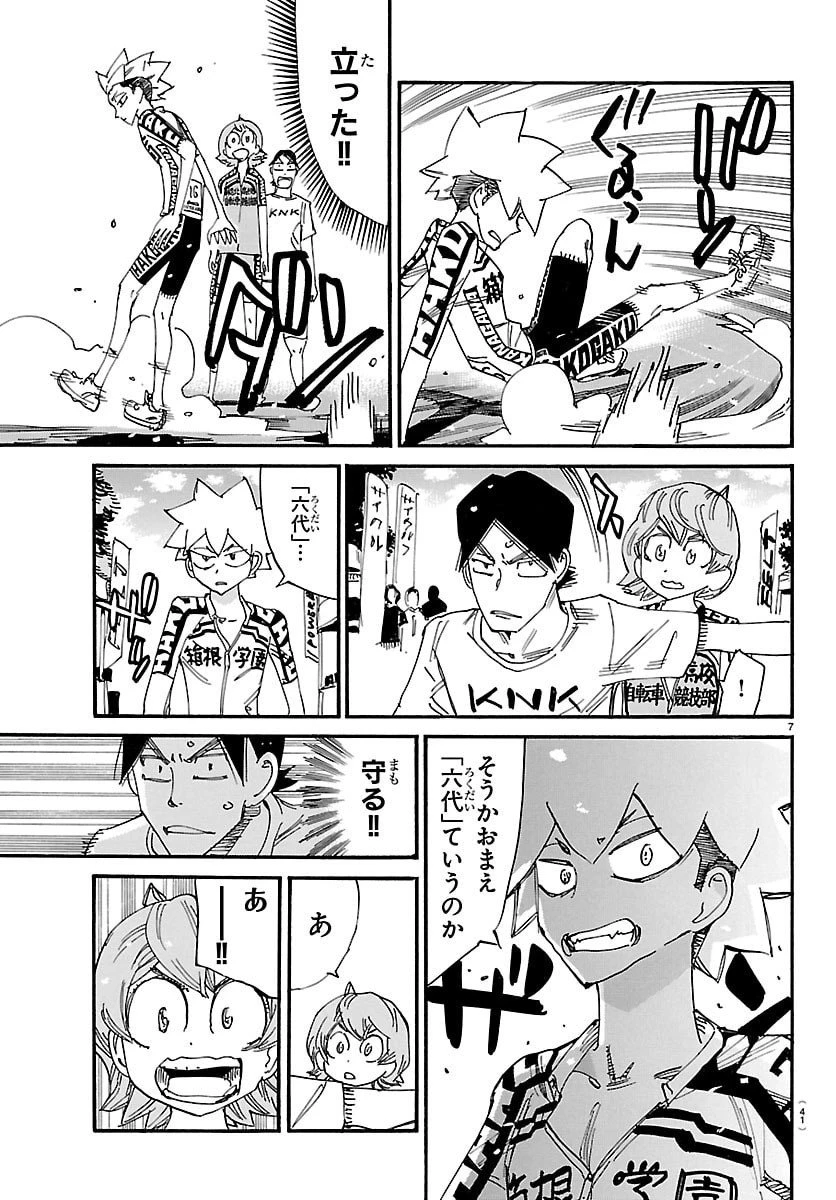 弱虫ペダル 第841話 - 7