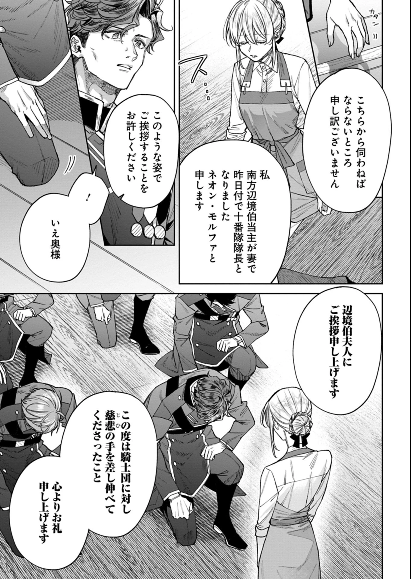 目の前の惨劇で前世を思い出したけど、あまりにも問題山積みでいっぱいいっぱいです。 第10.1話 - 13