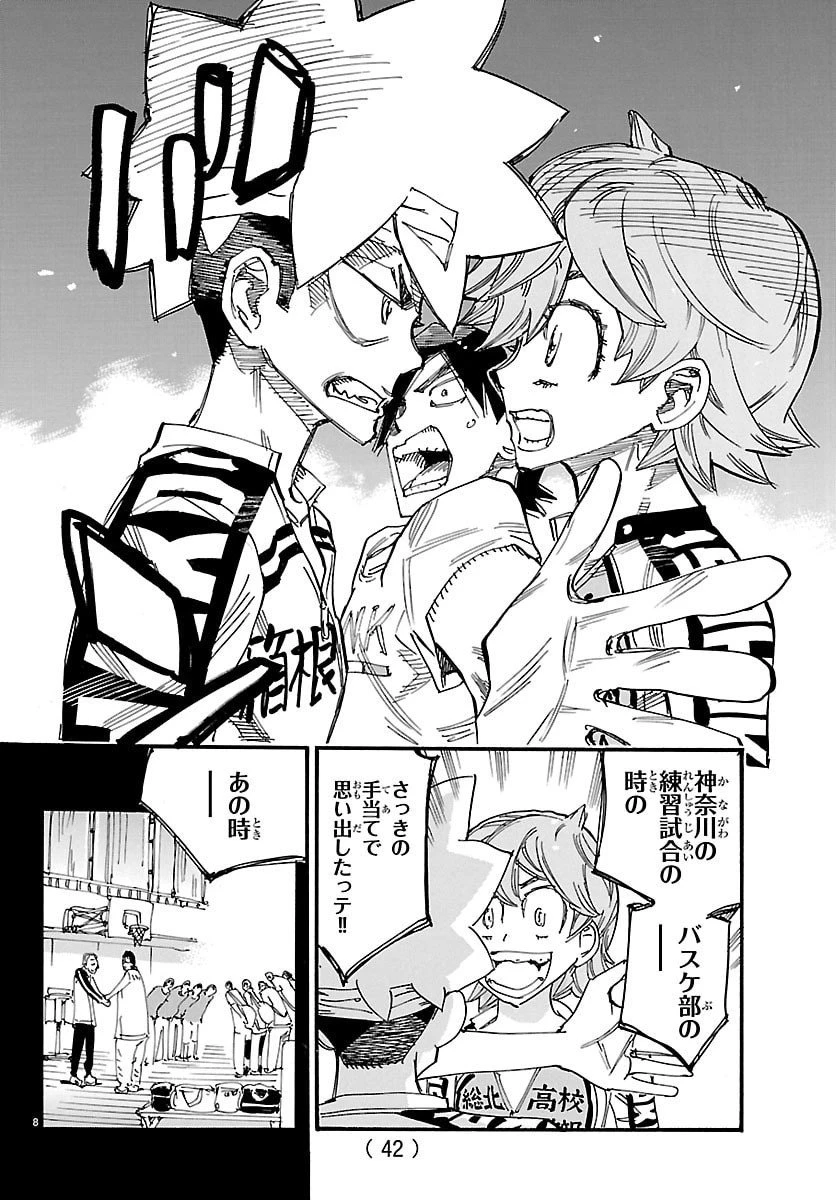 弱虫ペダル 第841話 - 8