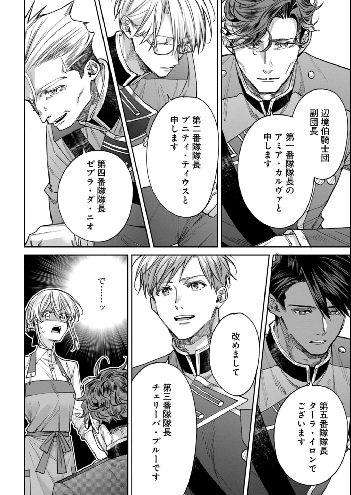 目の前の惨劇で前世を思い出したけど、あまりにも問題山積みでいっぱいいっぱいです。 第10.1話 - 14