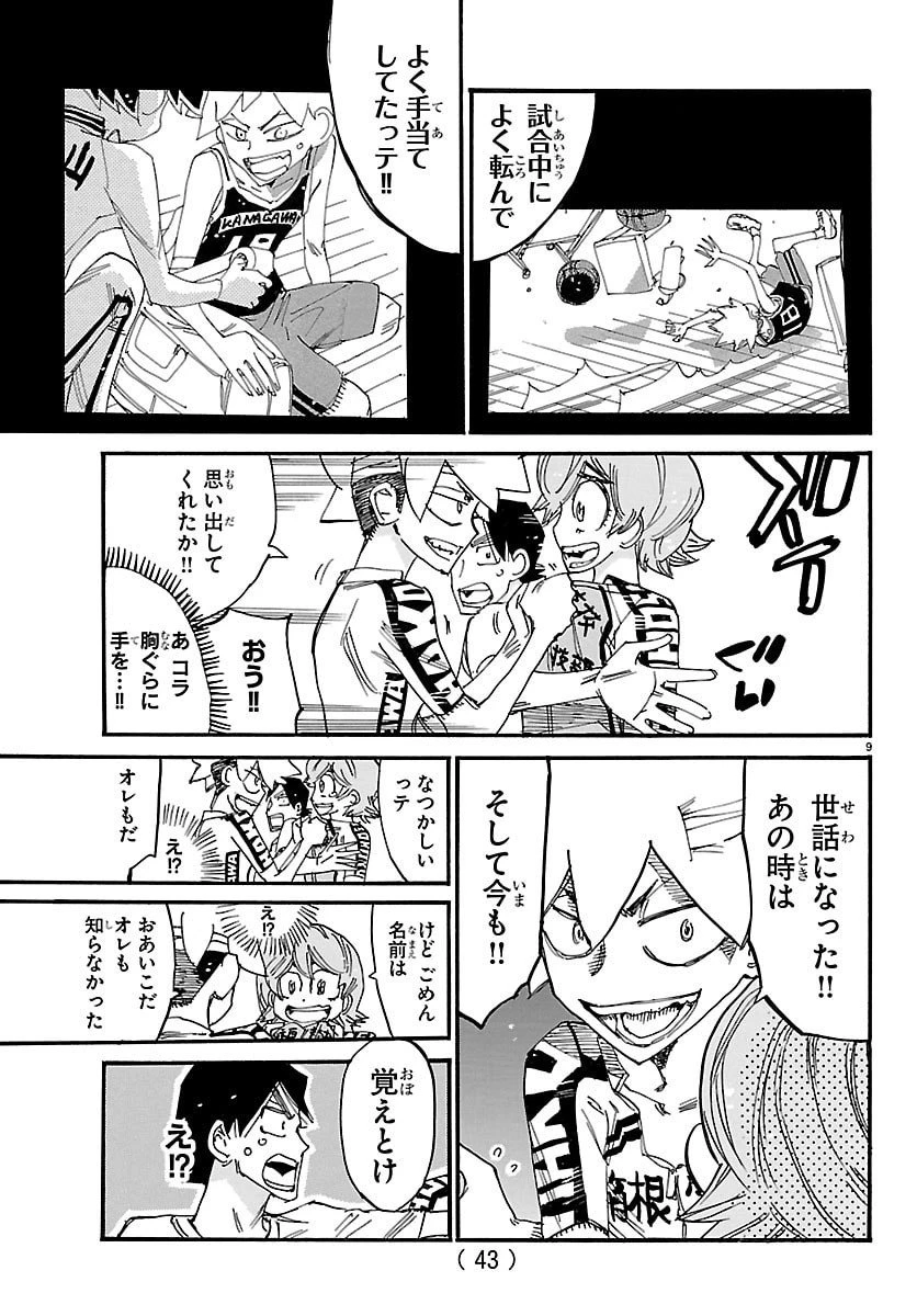 弱虫ペダル 第841話 - 9