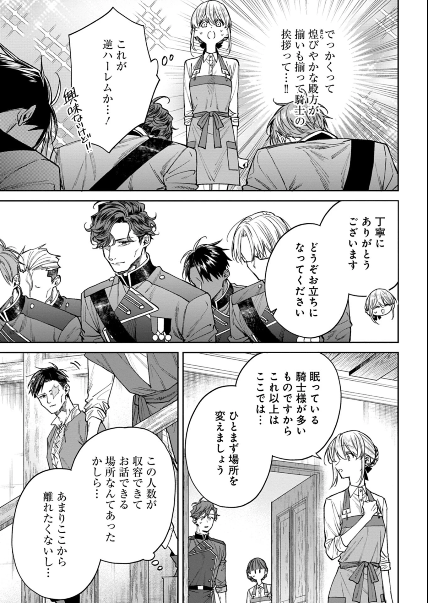 目の前の惨劇で前世を思い出したけど、あまりにも問題山積みでいっぱいいっぱいです。 第10.1話 - 15