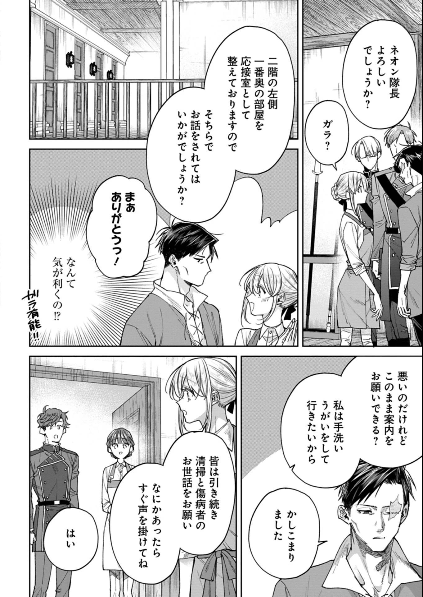 目の前の惨劇で前世を思い出したけど、あまりにも問題山積みでいっぱいいっぱいです。 第10.1話 - 16
