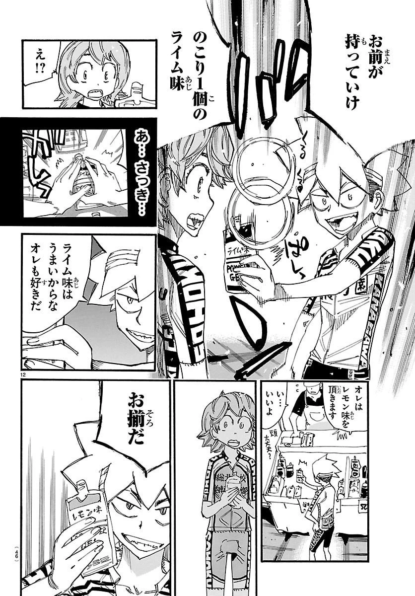 弱虫ペダル 第841話 - 12