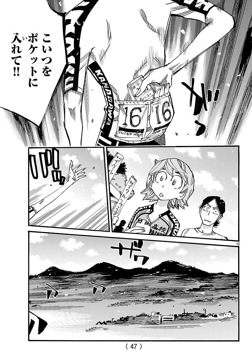 弱虫ペダル 第841話 - 13