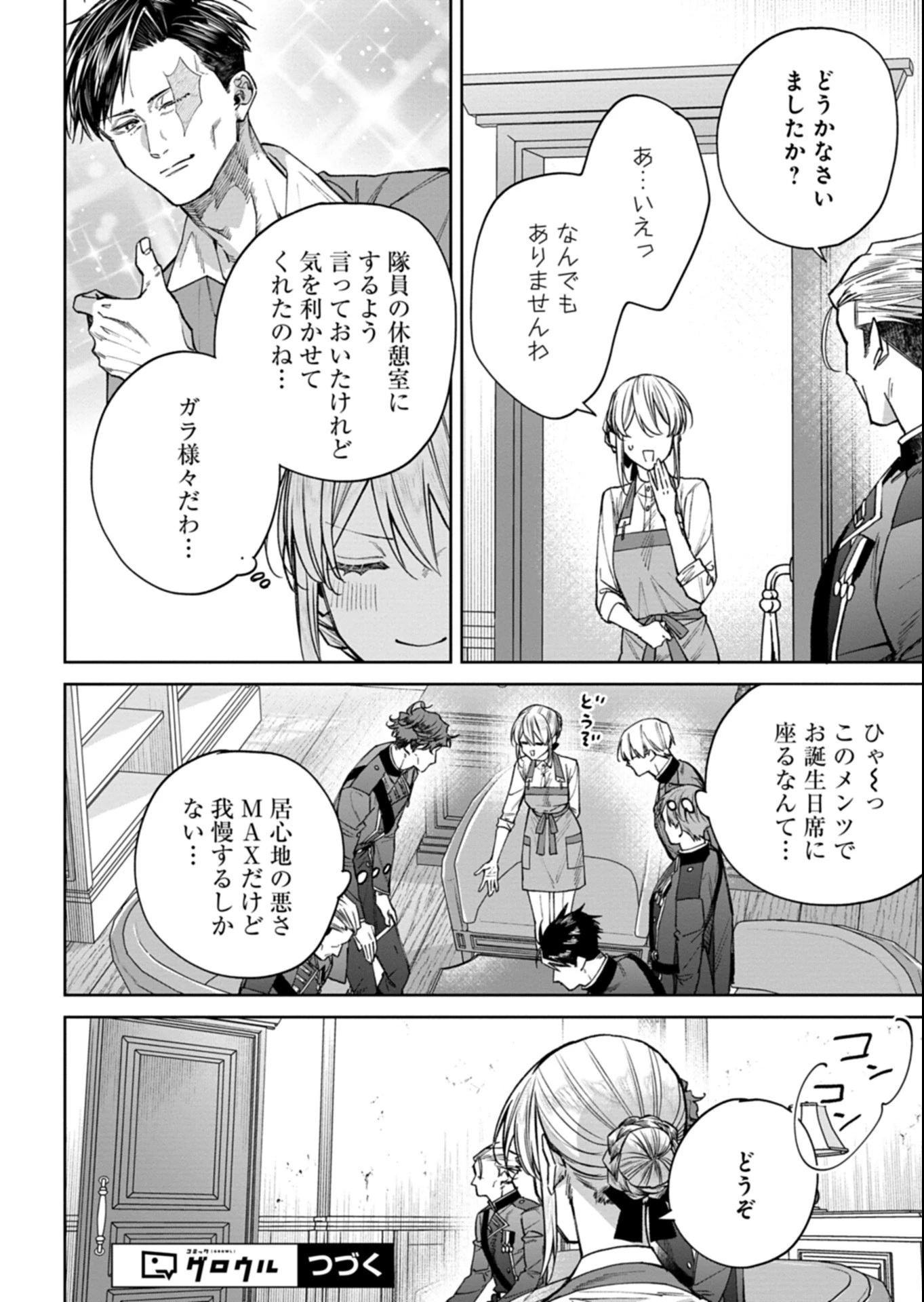 目の前の惨劇で前世を思い出したけど、あまりにも問題山積みでいっぱいいっぱいです。 第10.1話 - 18